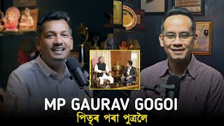 পিতৃ প্ৰাক্তন মুখ্যমন্ত্ৰী,পুত্ৰ সাংসদ । গৌৰৱ গগৈৰ সৈতে বাৰ্তালাপ।