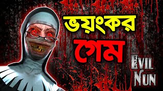 ভয়ংকর গেইম || Evil Nun : Scary Horror Game Adventure || Gameplay #1 || Gaming Fun and Tips screenshot 4