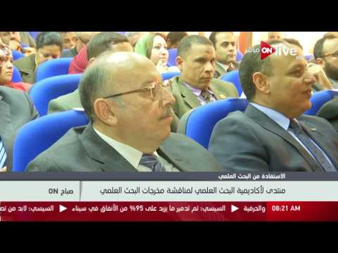 صباح  منتدى لأكاديمية البحث العلمي لمناقشة مخرجات البحث العلمي