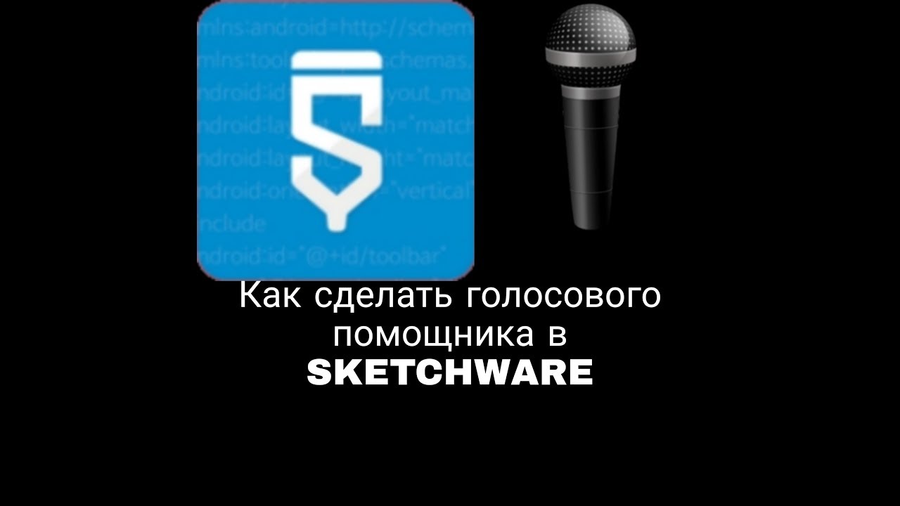 Голосовое делаешь. Как сделать голосовой помощник. Как сделать кликер в Sketchware.