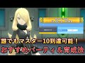 【ポケモンBDSP】初心者必見！バトルタワー攻略のおすすめパーティ＆育成法を解説！【ダイパリメイク】