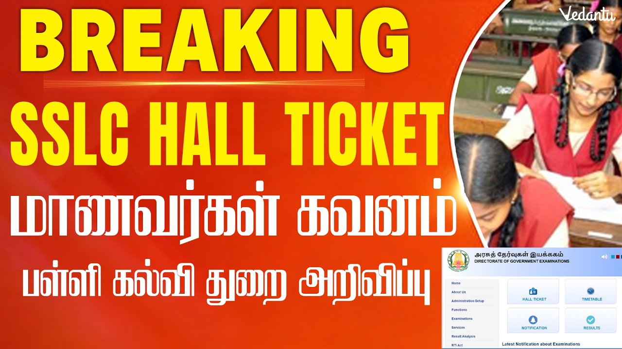 SSLC Hall Ticket 🔥 | மாணவர்கள் கவனம் | பள்ளி கல்வி துறை அறிவிப்பு