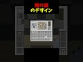 鯉の旗のデザイン~マイクラ #minecraft #shorts