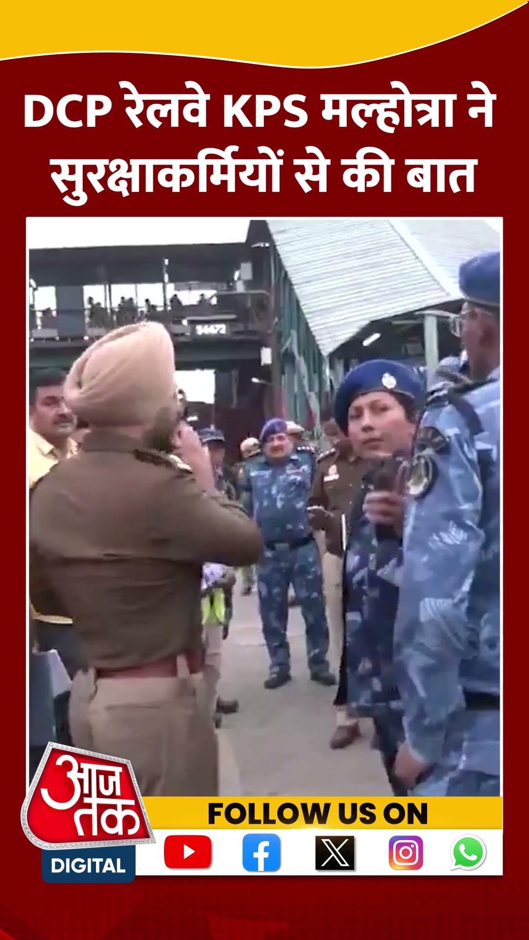 Delhi Railway Station: DCP रेलवे KPS Malhotra ​​ने सुरक्षाकर्मियों से की बात #shorts  #shortsvideo