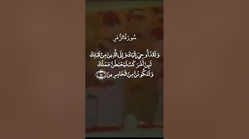 قُلْ أَفَغَيْرَ اللَّهِ تَأْمُرُونِّي أَعْبُدُ || سورة الزمر || علي جابر
