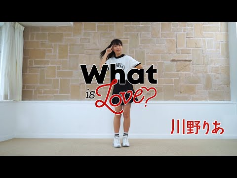 【川野りあ】What is Love?／TWICE【踊ってみた】