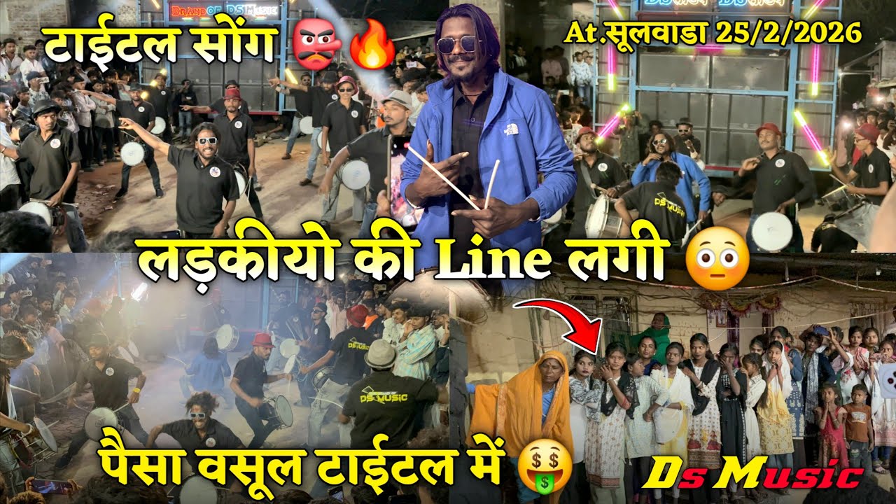 टाईटल सोंग 👺🔥लड़कियो की Line लगी 😳पैसा वसूल टाईटल में🤑Ds Music🥁
