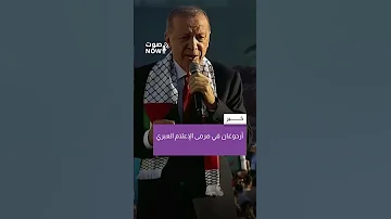 تقرير لصحيفة يديعوت العبرية اعتبر أن التوجهات التركية 