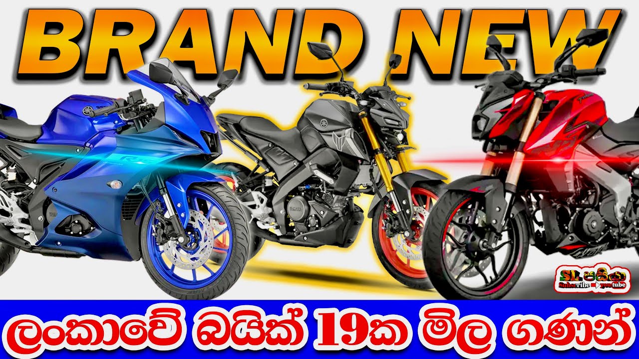 Brand New Motorbike price in Sri Lanka | අලුත්ම බයික් 19ක මිල ගණන්