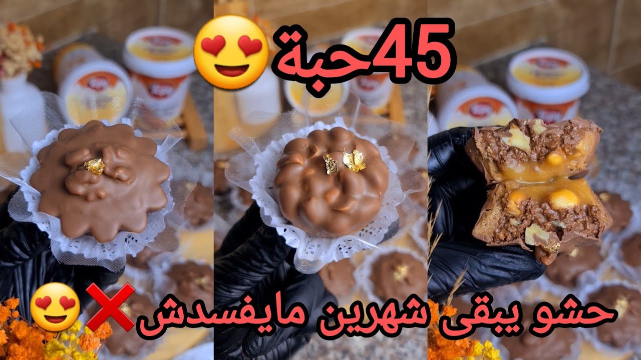 #اكسبلور 45حبة سنيكرز😍نوعين بعجينه وحدة😍من شدة بنتهم كملوهملي قبل لعيد🤣بحشوة لقوفريط🤤مع سعر🤑