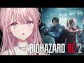 #2【BIOHAZARD RE:2】シリーズ完全初見!!気高く、恐れず、生き延びます。【御子神琴音 / にじさんじ】