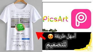 طريقة تصميم صورة بروفايلك على شكل تيشرت || طريقة رهيبة وسهلة