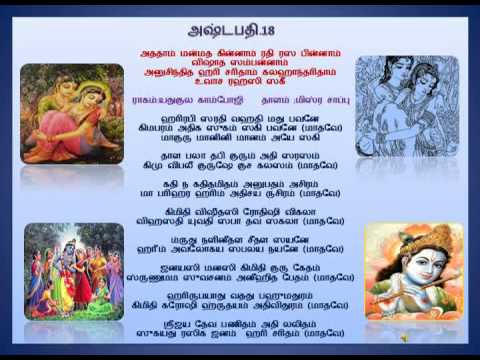 1st ashtapadi lyrics 1st ashtapadi lyrics