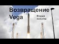 Старт ракеты Vega VV23 после аварии и долгой паузы [Вторая попытка]