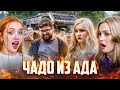 БУЛЛИНГ НА КОЛЕСАХ | Чадо из Ада