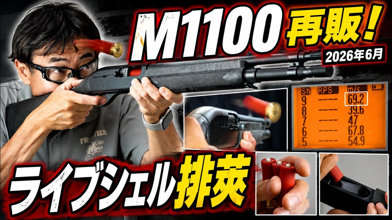 マルゼン製　m1100 ※2026年3月再販品 Ejecting Live Shells!] Maruzen M1100 Reissue Model Live-Fire