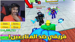 تحديت المتابعين على فواكة دائمة في بلوكس فروت!😳🔥| Roblox Blox Fruit