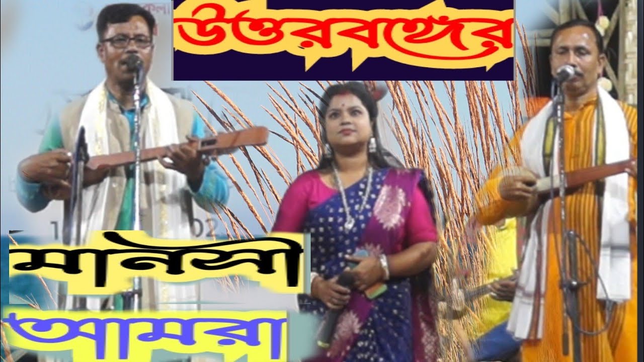 উত্তরবঙ্গের বিখ্যাত ভাওয়াইয়া গান শোনেন @Hamar Matir Gann #  bhawaiya #old bangla song