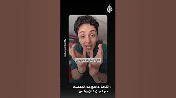 شاهد كيف تفاعل الجمهور مع كمين خان يونس الذي نفذته كتائب القسام 