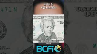 [안병찬 in USA] 높아진 팁 세금 보고해야 #BCFI #ABCCPAS #MONEY #안병찬