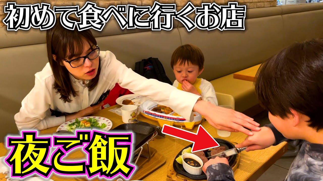 夜ご飯 初めて食べに行くお店ってワクワクするよね！パン食べ放題！兄のナイフとフォークが気になるママ…