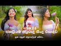 අලුත් අවුරුදු සිංදු එකතුව 2024 | Sinhala Aurudu Sindu | Sinhala Aurudu Songs 2024