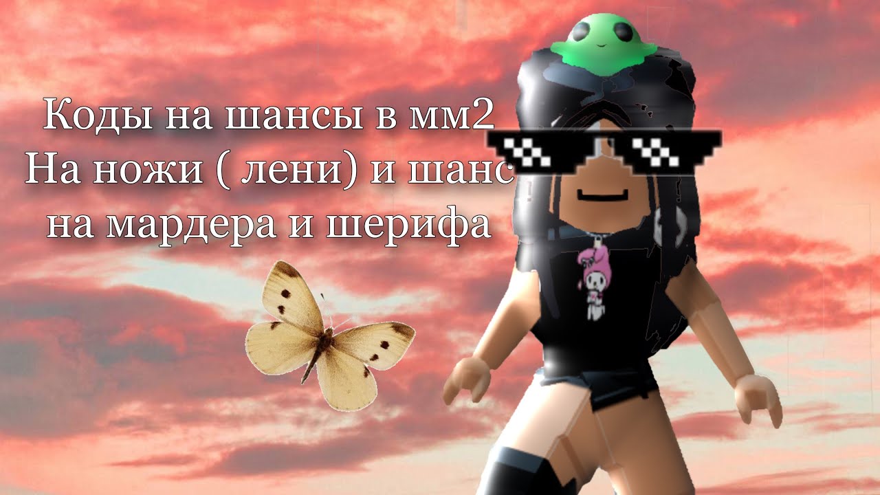 Мм2 авто фарм