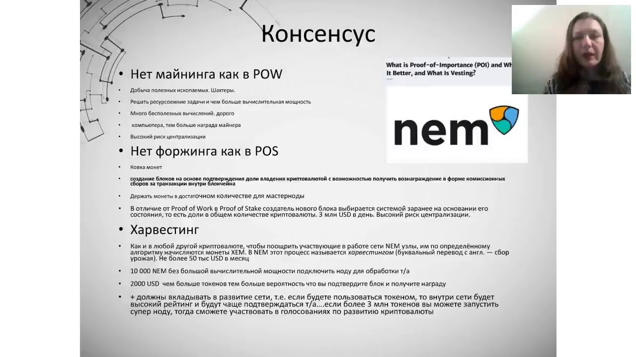 Криптовалюта NEM (XEM) - обзор и особенности монеты и блокчейна.