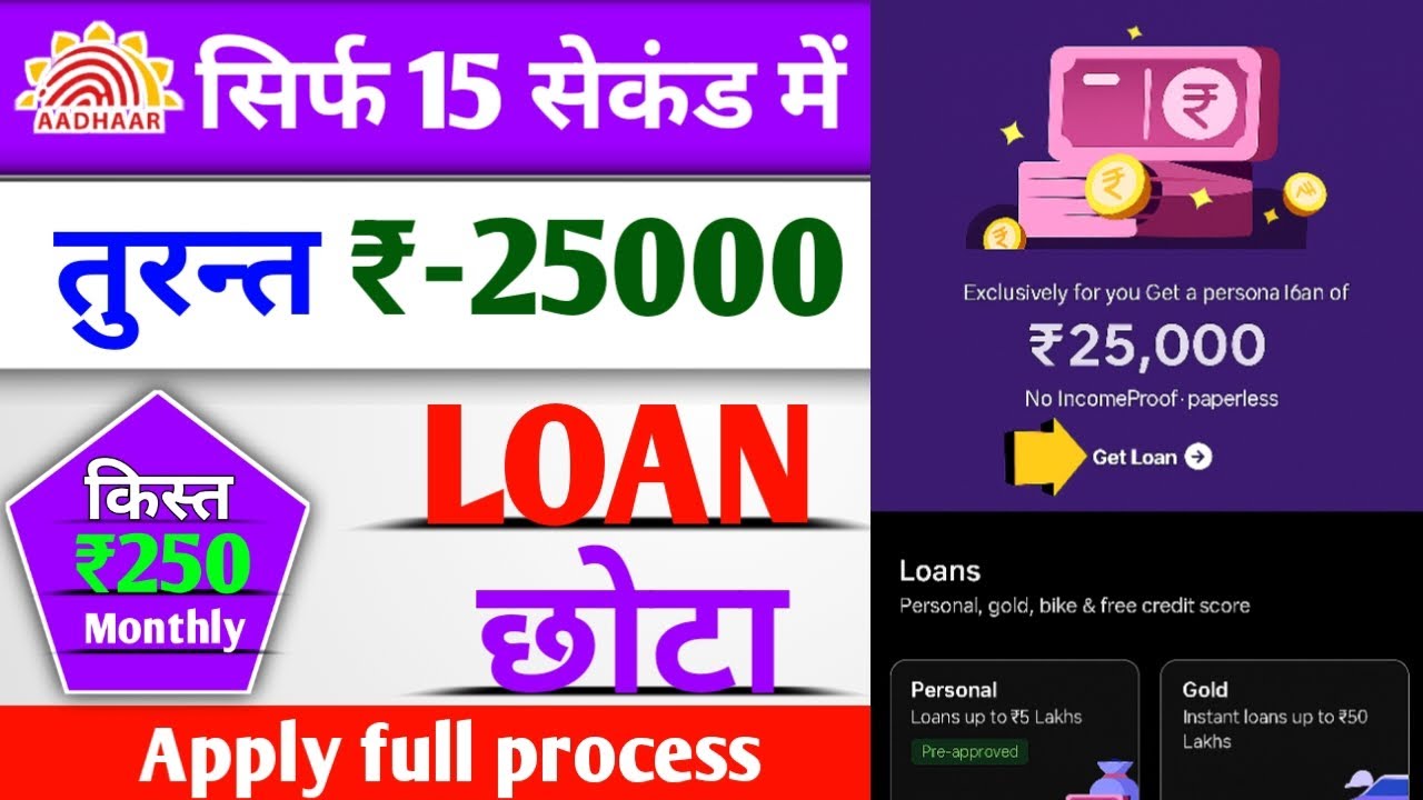 PhonePe App Se 25,000 Rupaye Ka Chhota Loan Kaise Milega? Step By Step