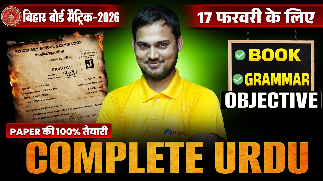 10th Urdu Complete Objective Revision | Bihar Board Class 10th All VVI Objective Questions |