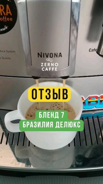 Зерновой кофе БРАЗИЛИЯ ДЕЛЮКС Арабика. Бленд № 7 | Кофе от Zerno Caffe ...