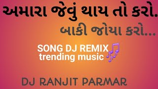 AMARA JEVU THAY TO KARO II DJ RANJIT PARMAR II FULL RIMIX II
