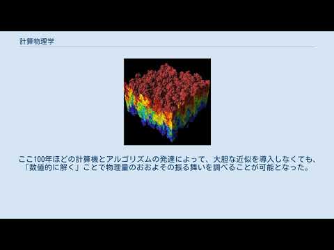 計算物理学