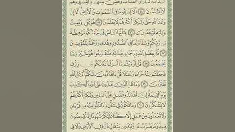 صفحة/٢١٥/ سورة يونس/ تعلم قراءة القرآن الكريم/ ابو النور