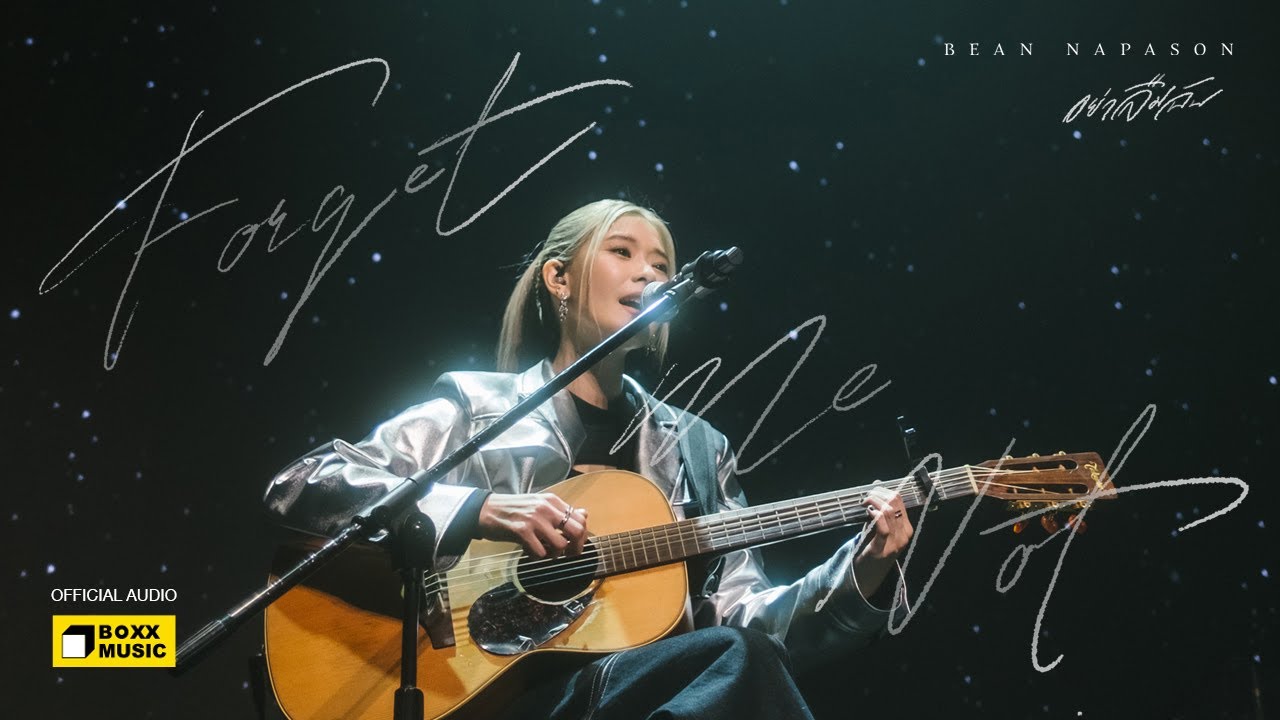 อย่าลืมฉัน (Forget Me Not) - BEAN NAPASON [Official Audio]