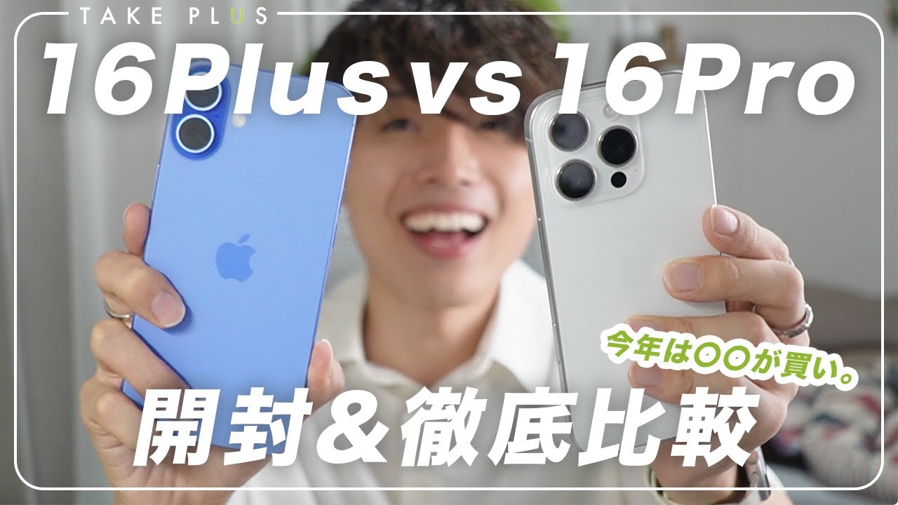 Unboxing] A thorough comparison of the iPhone 16 Pro and Plus