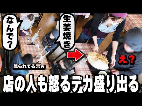 【香川・東京】２kg級の巨大な生姜焼き丼が出てくる町中華がヤバすぎた