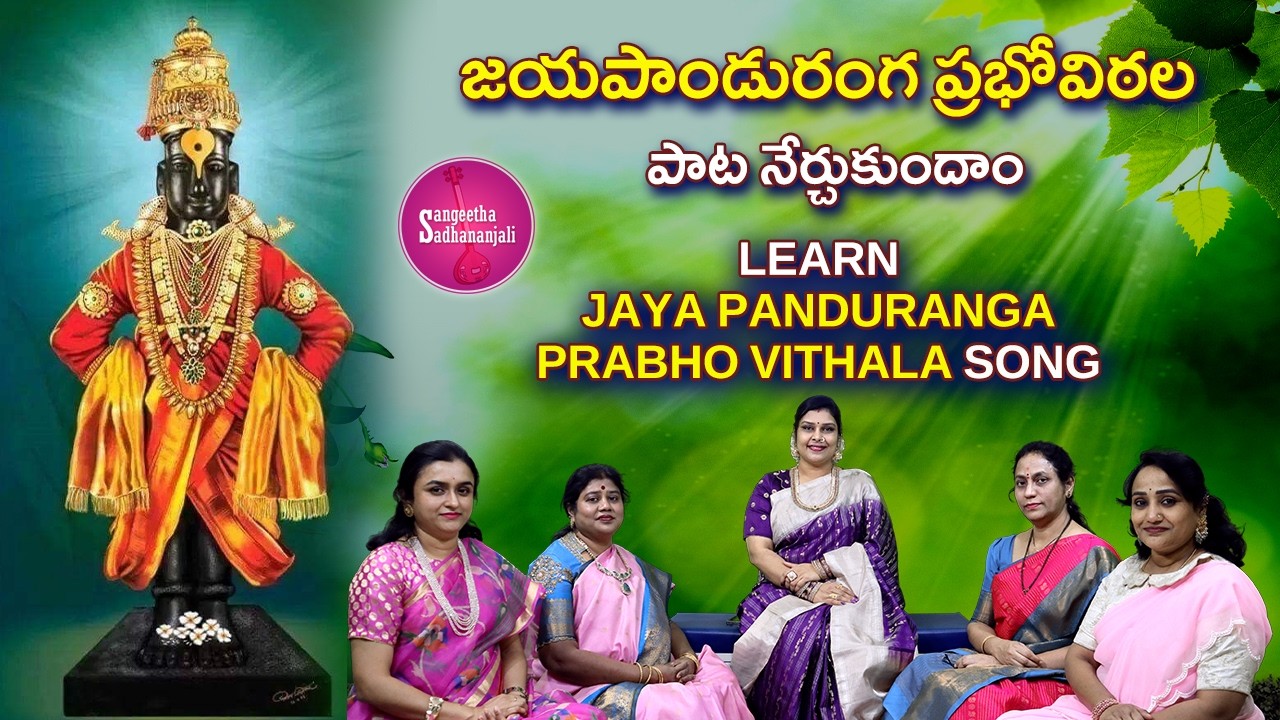 Learn జయపాండురంగ ప్రభోవిఠల | Sati Sakkubai's Jaya Panduranga Prabho Vittala Song EXPOSED