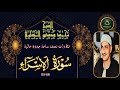 تلاوات نصف ساعة جودة عالية سورة الاسراء 66 85 محمد صديق المنشاوي تلاوات نصف ساعة جودة عالية سورة الاسراء 66 85 محمد صديق المنشاوي
