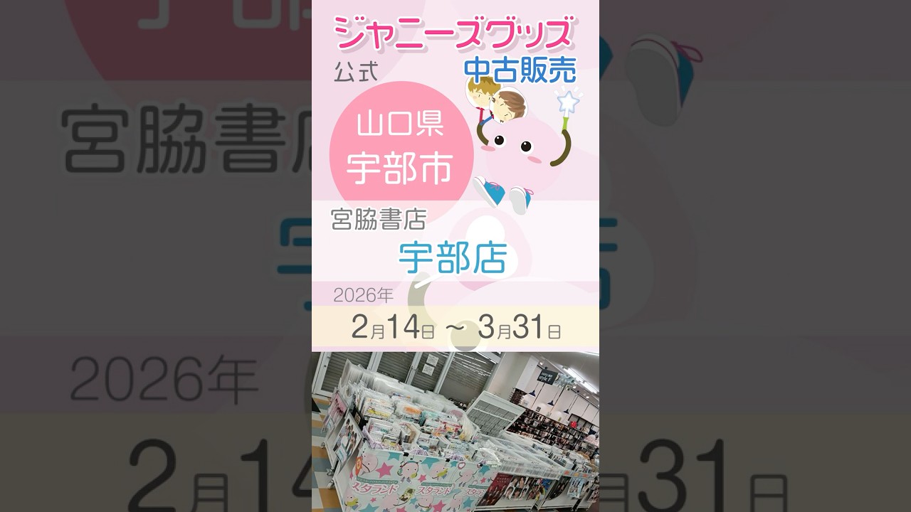 STARTO(ジャニーズ)公式グッズ販売(中古)✨欲しかったお宝発見できる