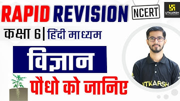 Chapter 7: Getting to Know Plants | Class 6 | Rapid Revision | Pawan Jangid Sir
