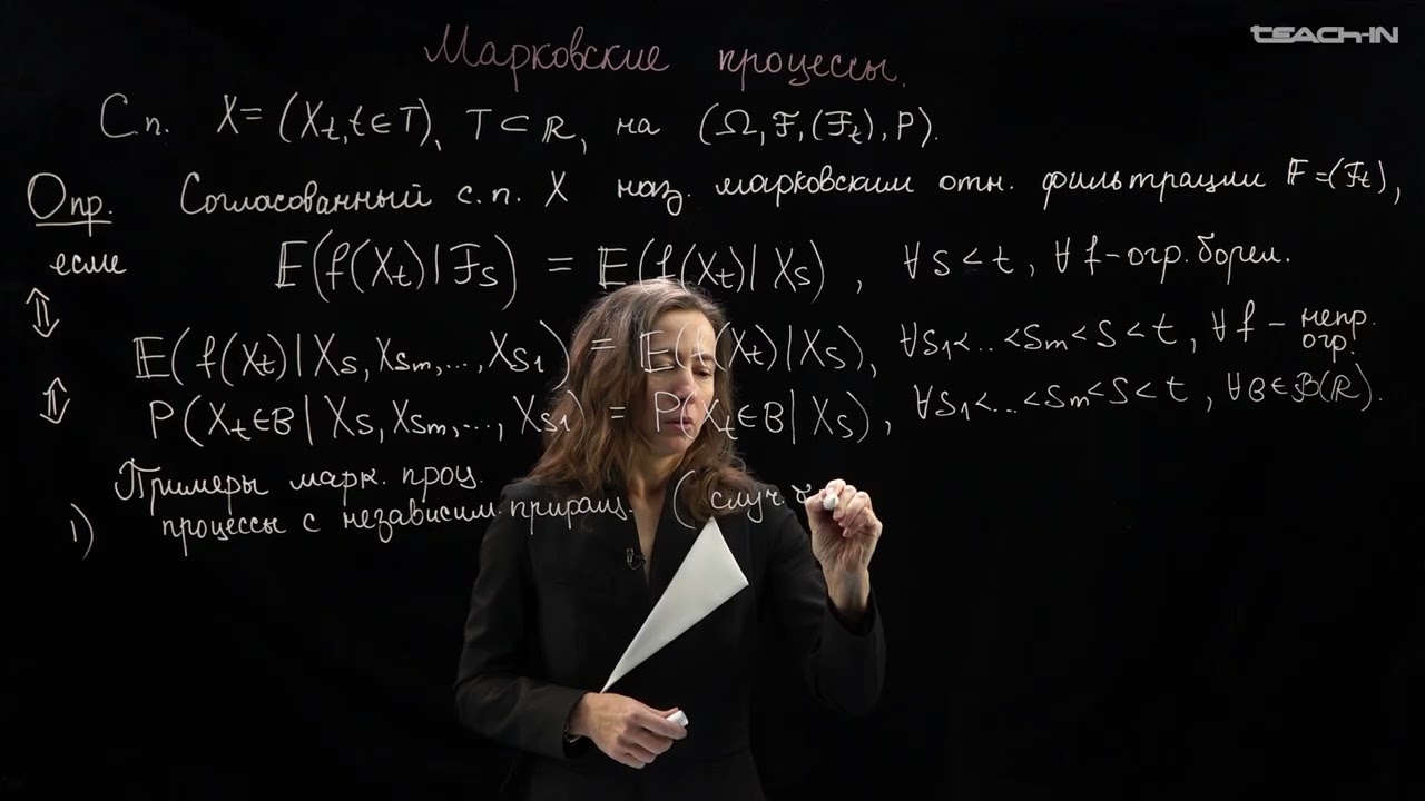 Ряднова Е.М. - Теория случайных процессов - 9. Марковские процессы