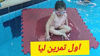 my journey in swimming training / اول تمارين السباحه
