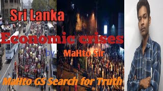 Sri Lanka economic crisis || China Debt trap || World Bank || IMF || हिंदी में by MaHto Sir