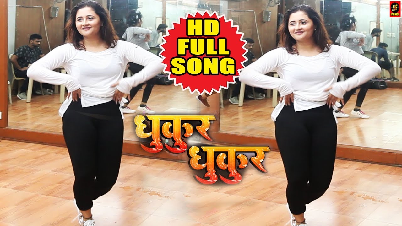 Dhukur Dhukur      Reshmi Desai  Video  New  Bhojpuri Dance Songs 2018