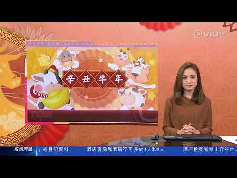 ViuTV 2021辛丑牛年 年初一《6點新聞報道》開場 及 天氣部分