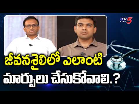 Health Time : Dr. L. Uday Kumar Suggestions | Sri Sri Holistic Hospitals | TV5 News - TV5NEWS
