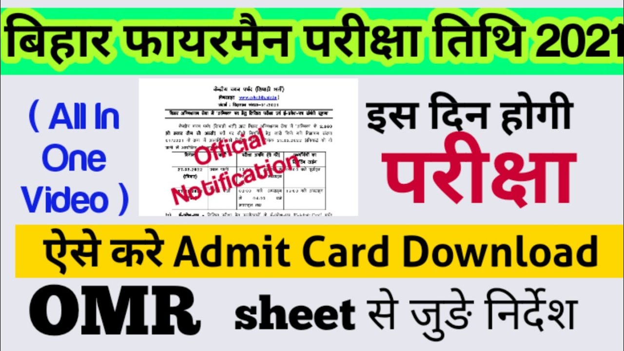 CSBC Bihar fireman Exam Date Out ||OMR sheet||Bihar fireman admit card 2022||csbc fireman admit card