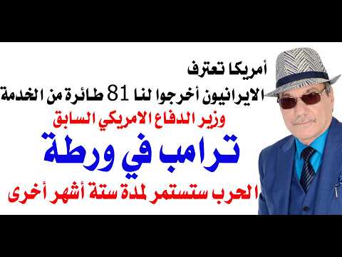 Dr. Osama Fawzi #5394 - The War on Iran and 81 US Aircraft Taken Out of Service Due to Iranian St...