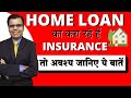 Did your bank sold you Insurance with Home Loan?